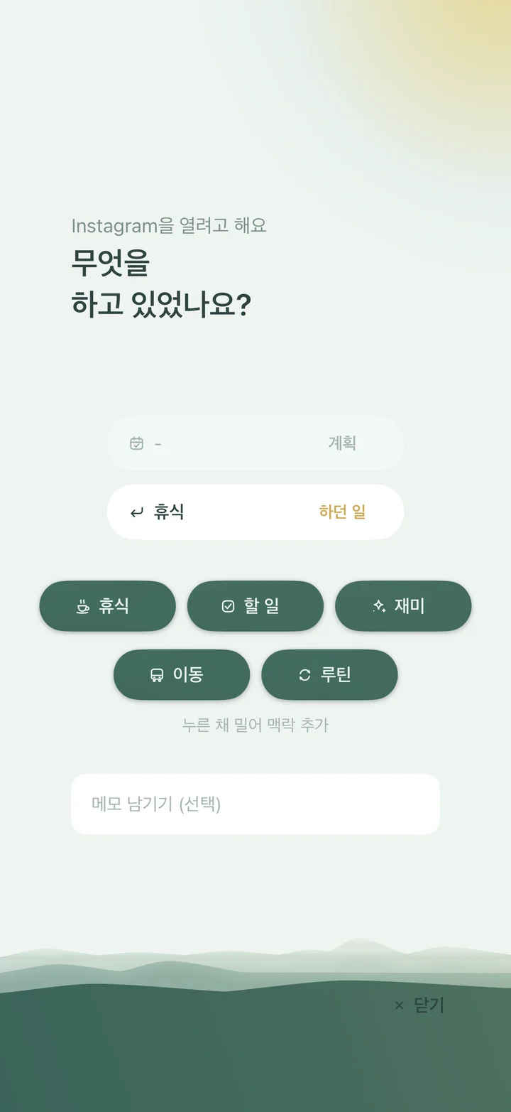 Q1 — 무엇을 하고 있었나요?